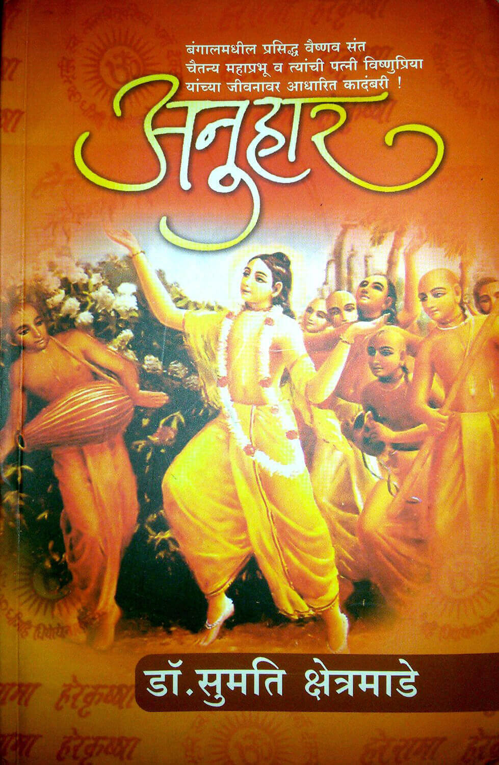 Anuhaar-by-Dr-Sumati-Kshetramaade